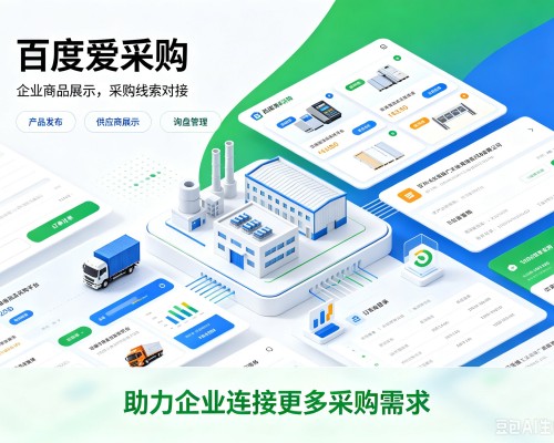 清徐百度爱采购